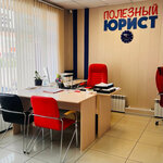 Poleznyi iurist (ulitsa Oktyabrskoy Revolyutsii, 4), legal services