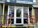 Студия красоты Карины Мейской (mikrorayon Vzlyotka, Vesny Street, 17), beauty salon