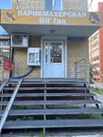 Gil’fan (Sherbakova Street, 150к1), beauty salon