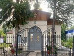 Церковь Серафима Саровского (posyolok gorodskogo tipa Mezhdurechensk, Parkovaya ulitsa, 3А), iglesia ortodoxa