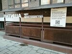 Латиша (Novorossijskaya Street, 90/2к2), taller de arte