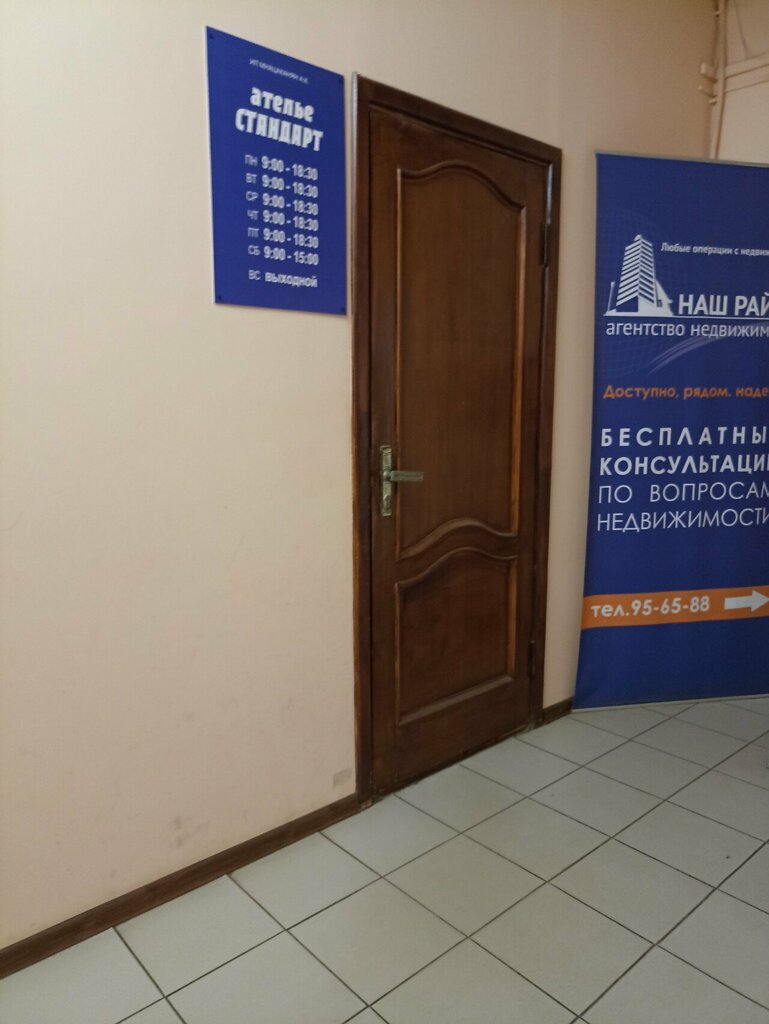 Repair of clothes Стандарт, Yaroslavl, photo