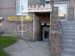 Ателье (Polikarpova Alley, 2), reparación de zapatos