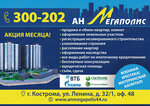 Megapolis (Lenina Street, 32/1), real estate agency