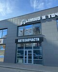 Автозапчасти (Transportnaya ulitsa, 3Б), auto parts and auto goods store