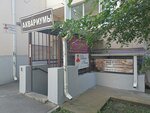 Гранат (ulitsa Geroyev-Razvedchikov, 28), massage salon