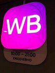 Wildberries (Lenina Street, 52), point of delivery