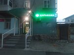 Complaints (Moscow Street, 186), pharmacy