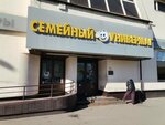 Семейный универмаг (Anadyrsky Drive, 17), shopping mall