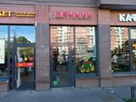 Дачник (Dachniy Avenue, 21к1), seed shop