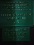 Zhilkompleks Territorialny otdel № 5 (Grabina Street, 19/1), servicio comunal