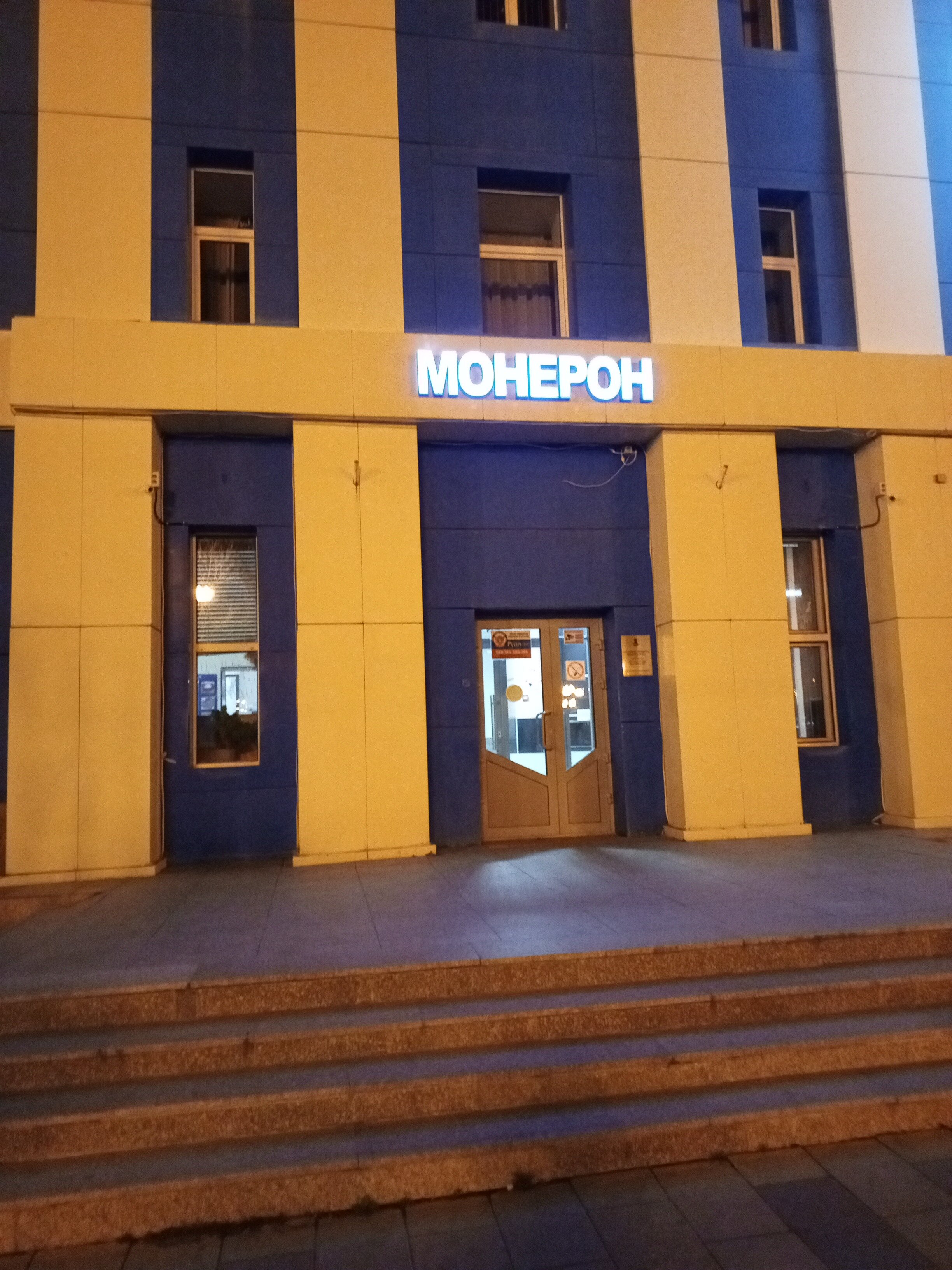 Фото Монерон
