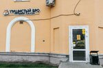 Pushistyy Bro (Molodyozhniy Avenue, 23), pet salon