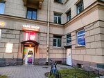 Комиссионный (Stachek Avenue, 88), thrift store