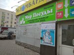 Mir posudy (ulitsa Mashkhura Zhusupa, 21/1), tableware shop