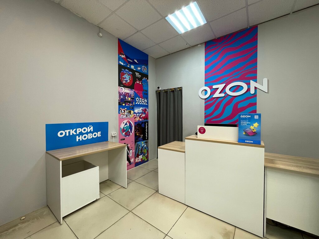 Point of delivery Ozon, Noginsk, photo