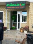 Зелёная Лавка (ulitsa Polovinko, 280/3к1), tienda de productos