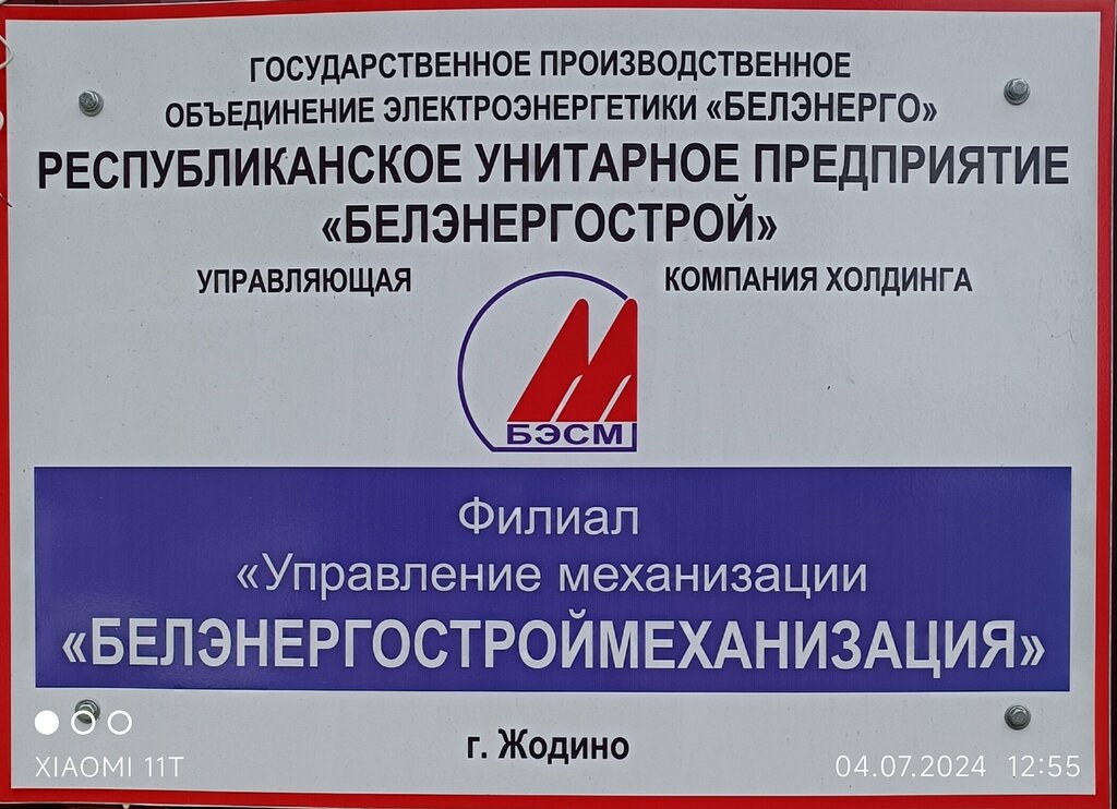 Oficina de organización Belenergostroymekhanizatsiya filial Rup Belenergostroy, , foto