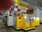 Stoloto (ploshchad Svobody, 3Ак7) ، تذاكر اليانصيب