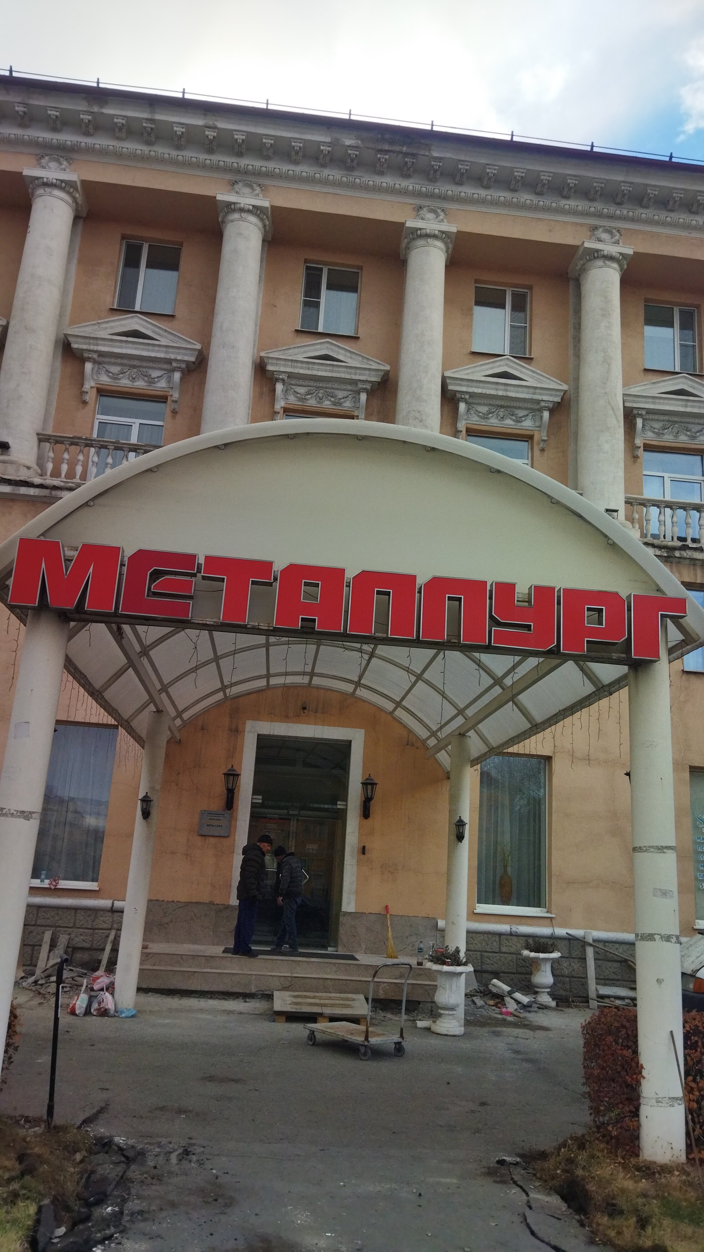 Фото Металлург