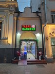Табак напитки (Arbat Street, 40), estanco
