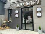Lavka Fermera (Grazhdanskaya Street, 1/2), butcher shop