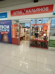 Штаб к (Shirotnaya ulitsa, 80) ، متجر مستلزمات التدخين