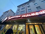 Домашние пельмешки (Kominterna Street, 18), cafe
