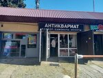 Лавка старьевщика (Tsentralniy Microdistrict, Unykh Lenintsev Street, 14А), antique store