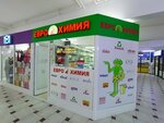 Eurochemistry (Petrov kóshesi, 24), household goods and chemicals shop