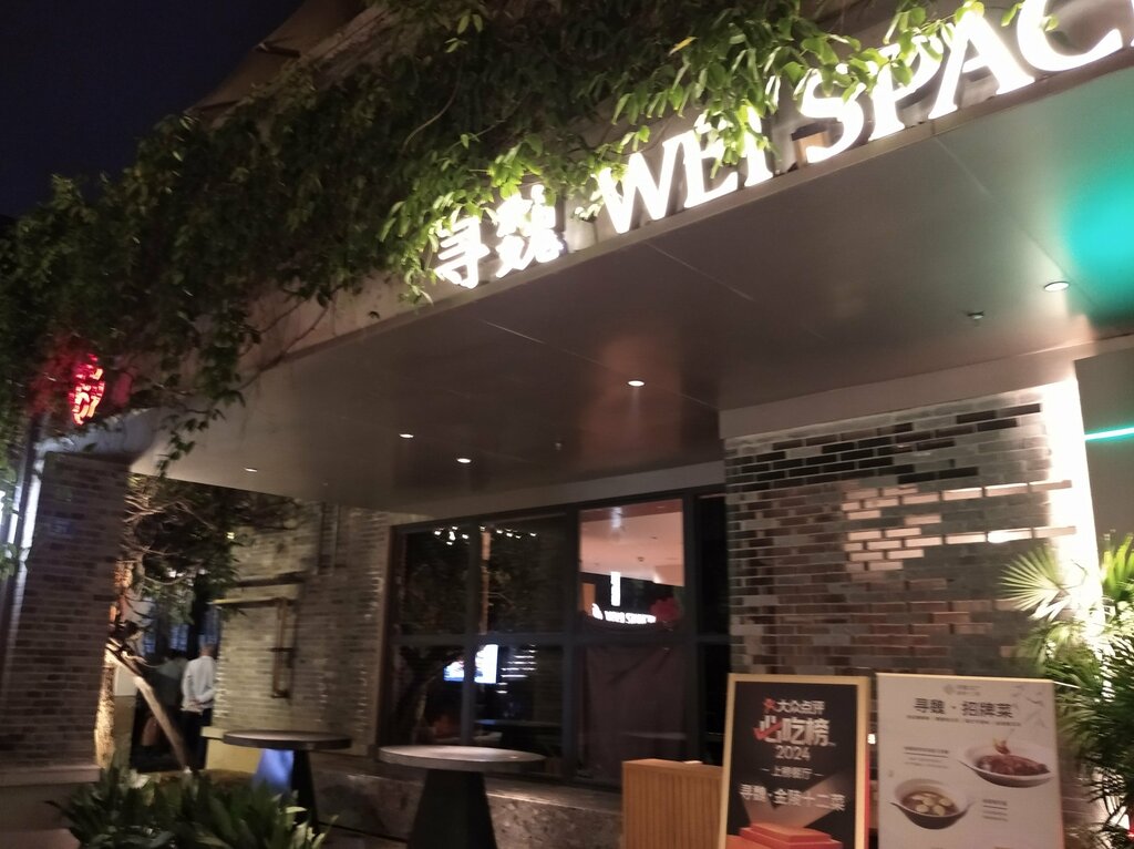 Restaurant Xun Wei Sui Yuan, Nanjing, photo