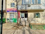 Нотариус Шынтилеуов А.М. (Qoıshymanov kóshesi, 4А), notarios