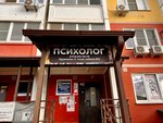 Психолог Князева Е. С. (mikrorayon Pochtovy, Kruzhevnaya ulitsa, 9), psychological counseling