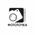 Фототочка (ул. Некрасова, 49), типография в Ярославле