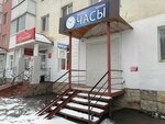 Часы (Komsomolskiy Avenue, 44), watch shop
