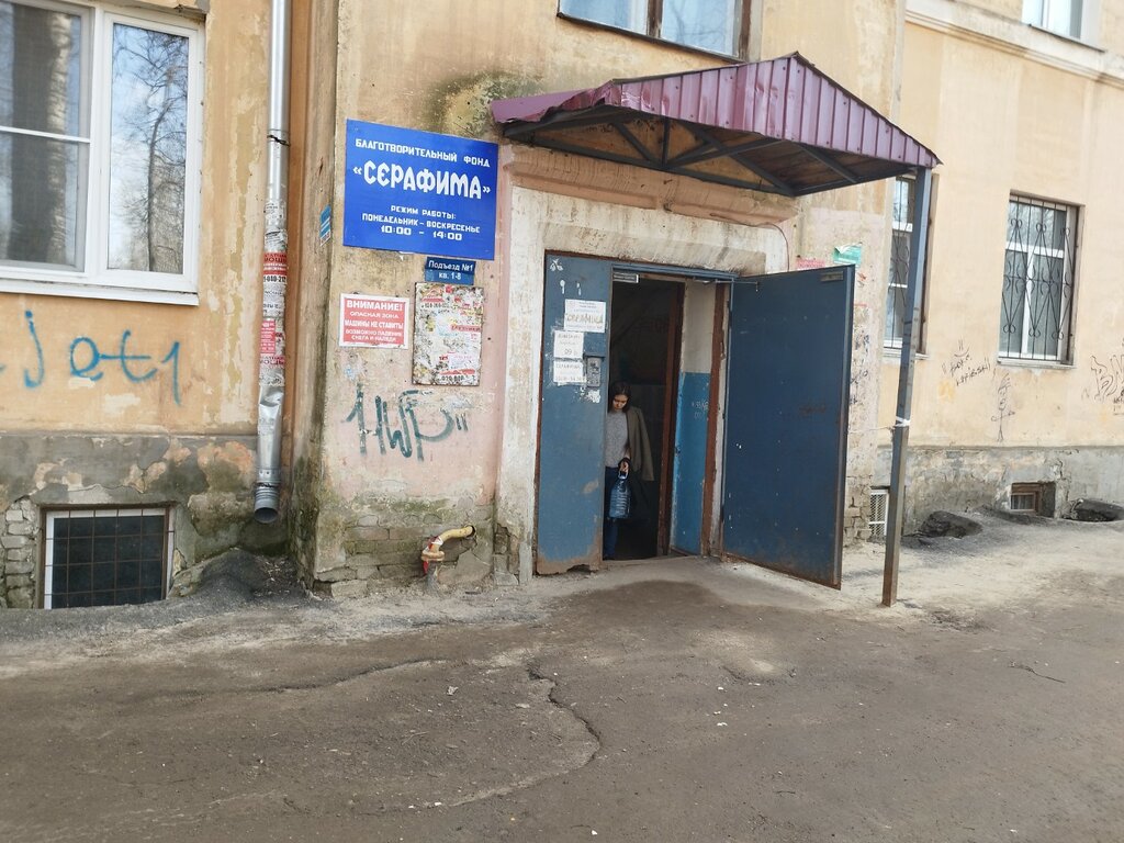 Благотворительный фонд Серафима, Нижний Новгород, фото