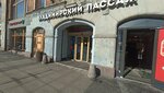 Uyutnyy Dom (Vladimirskiy Avenue, 19), bedding shop