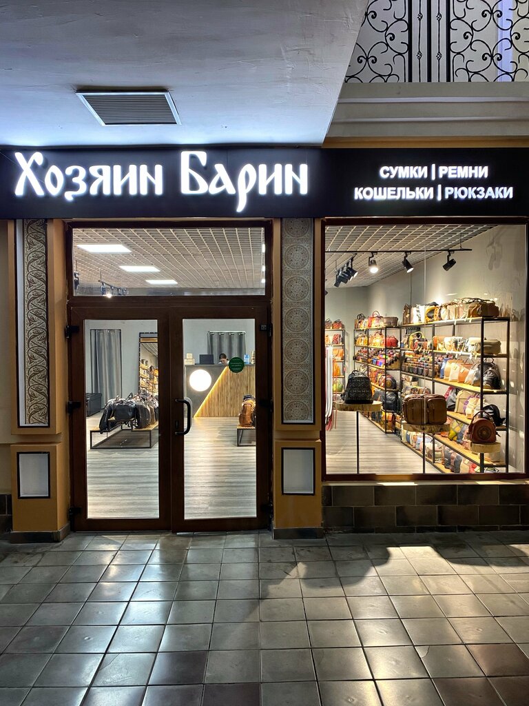 Bags and suitcases store Hozyain Barin, Blagoveshchensk, photo