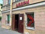 Fokstrot (Maliy Vasilyevskogo Ostrova Avenue, 42), doors