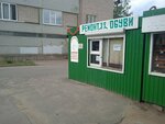Remont obuvi (Moskovskaya Street, 7), reparación de zapatos