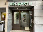 Табак (Bakuninskaya Street, 44-48с1), tobacco and smoking accessories shop