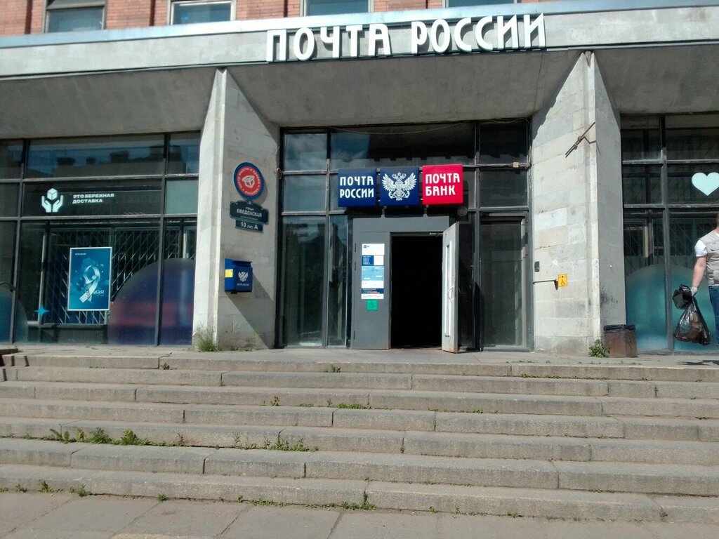 Постамат Почта России, Санкт‑Петербург, фото