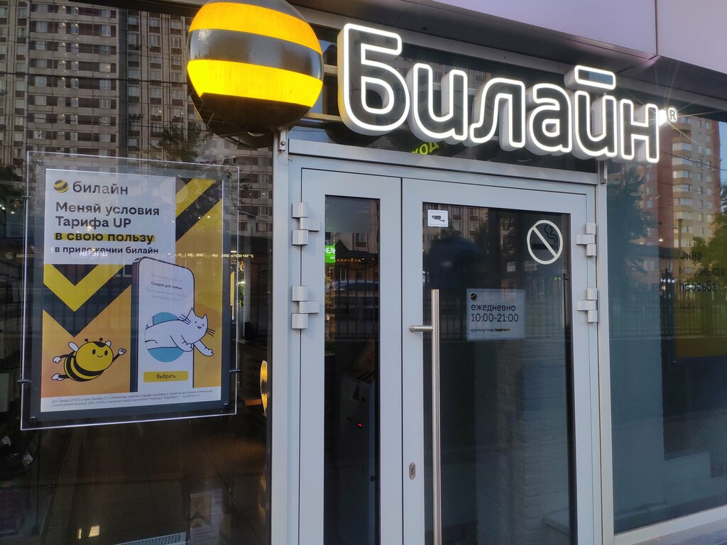 Mobile network operator beeline, Balashiha, photo