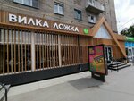 Вилка Ложка (Stanislavskogo Street, 17), canteen
