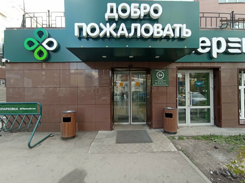Супермаркет Перекрёсток, Екатеринбург, фото