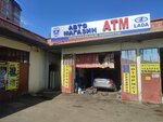 Авто (Gazoprovodnaya ulitsa, 3) ، متجر قطع غيار ولوازم السيارات