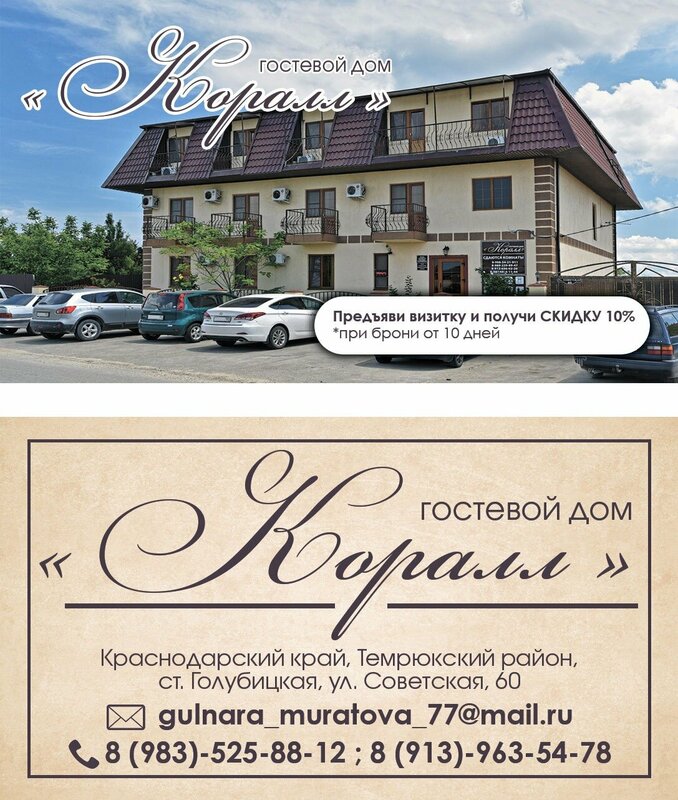 Гостиница Коралл в Голубицкой