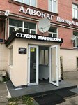 Advokat Lyuter A.A. i partnyory (Krzhizhanovskogo Street, 17к1), legal services