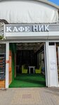 Ник (Divnomorskoye Village, Lenina Street, 4), cafe