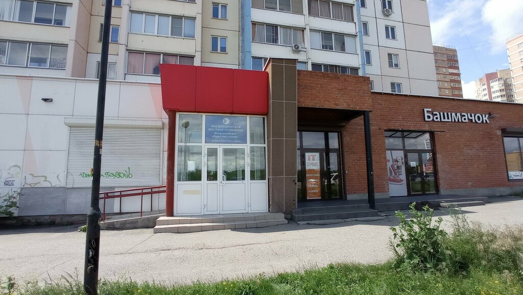 Organización pública Всероссийское общество глухих, , foto